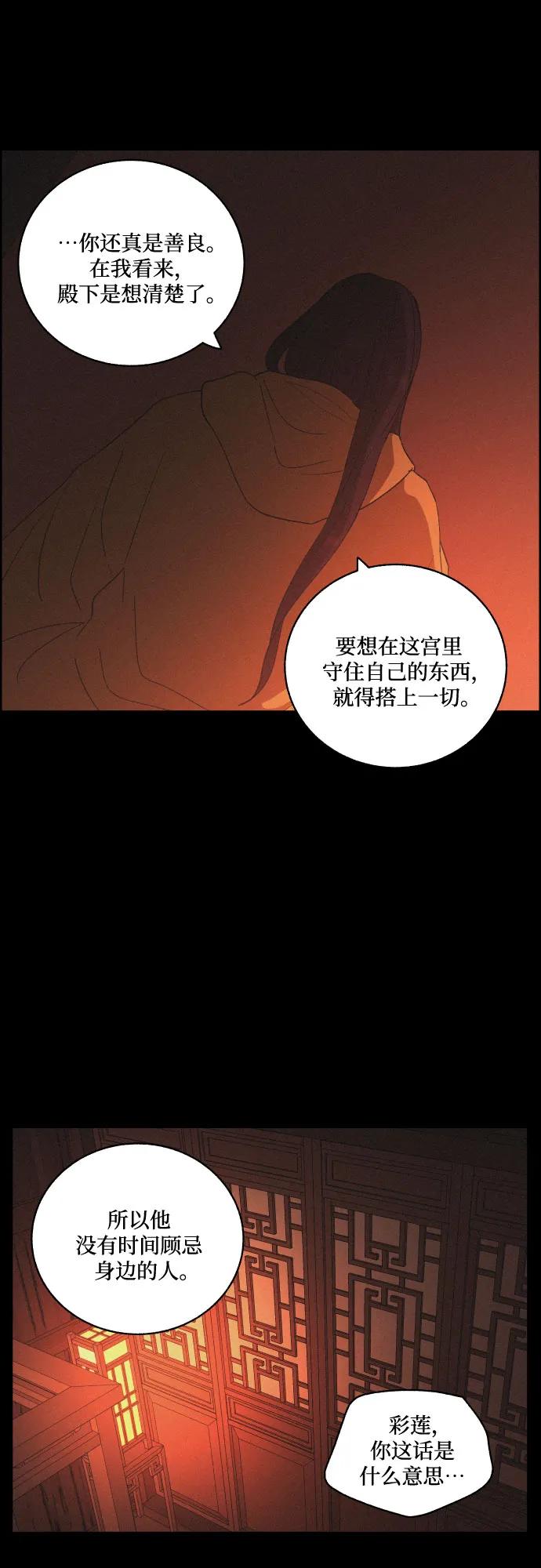 《幻像恋歌》[第74话] 最后一步 第21页