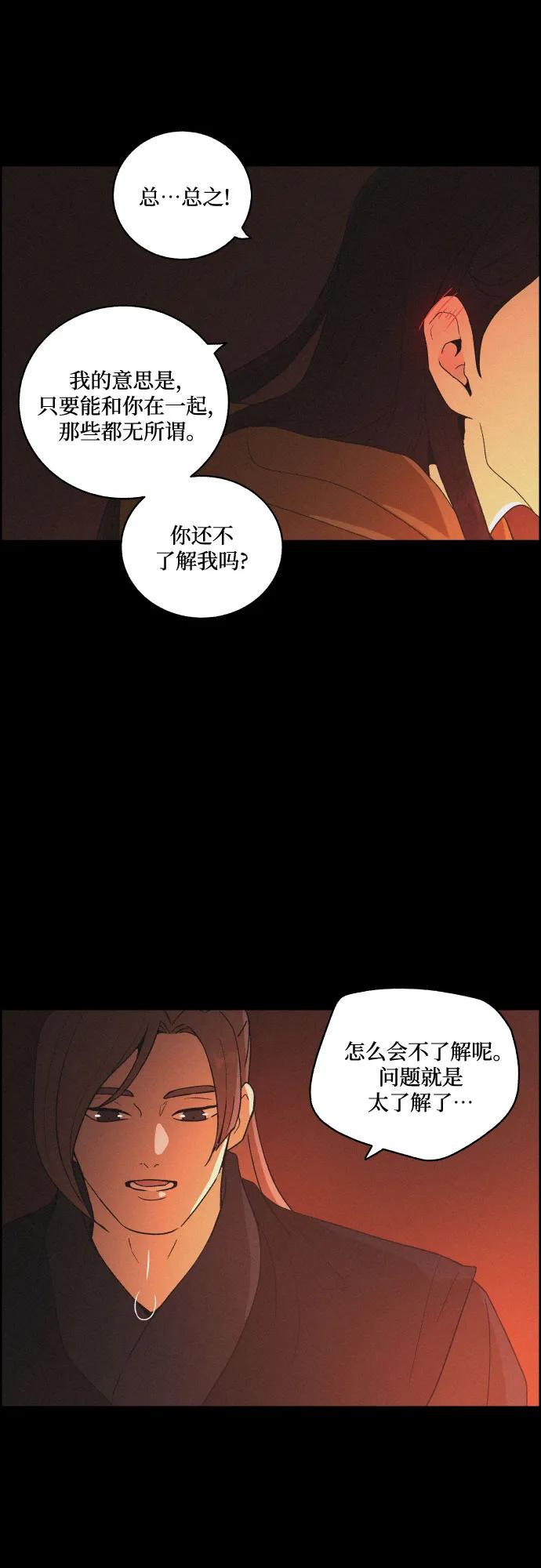 《幻像恋歌》[第74话] 最后一步 第17页