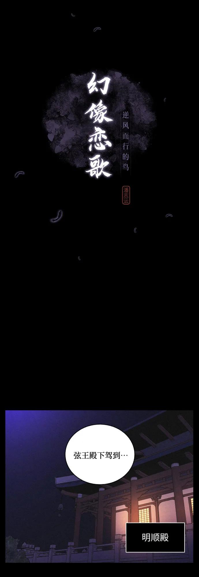 《幻像恋歌》[第74话] 最后一步 第6页