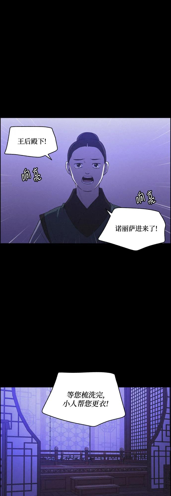 《幻像恋歌》[第74话] 最后一步 第29页