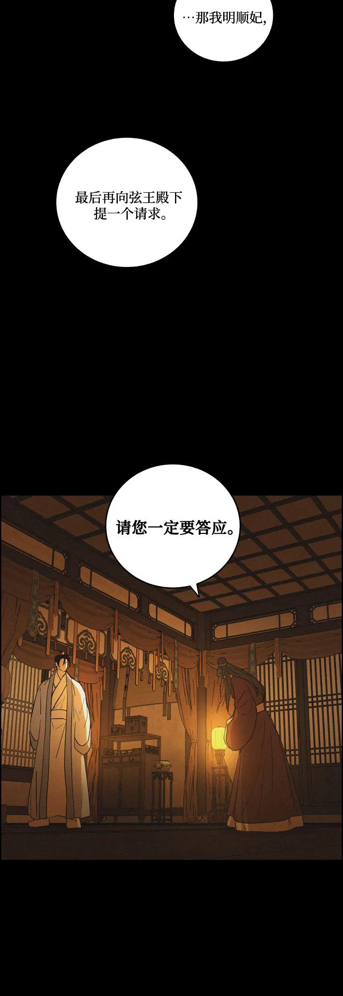 《幻像恋歌》[第74话] 最后一步 第11页