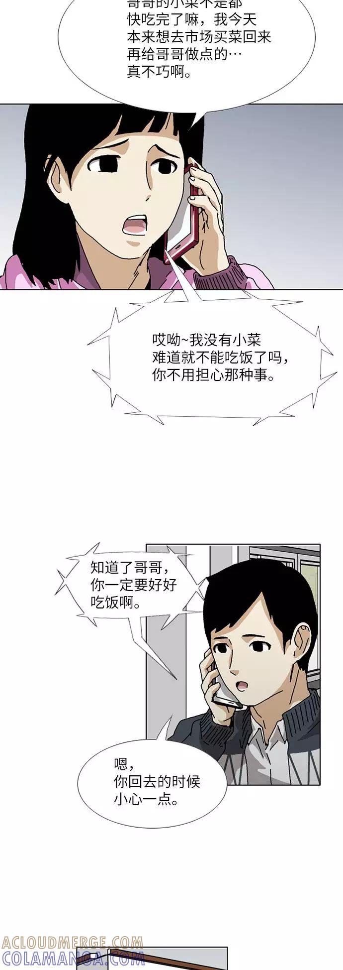《我们曾经都怂过》[第3季] 第14话 第17页