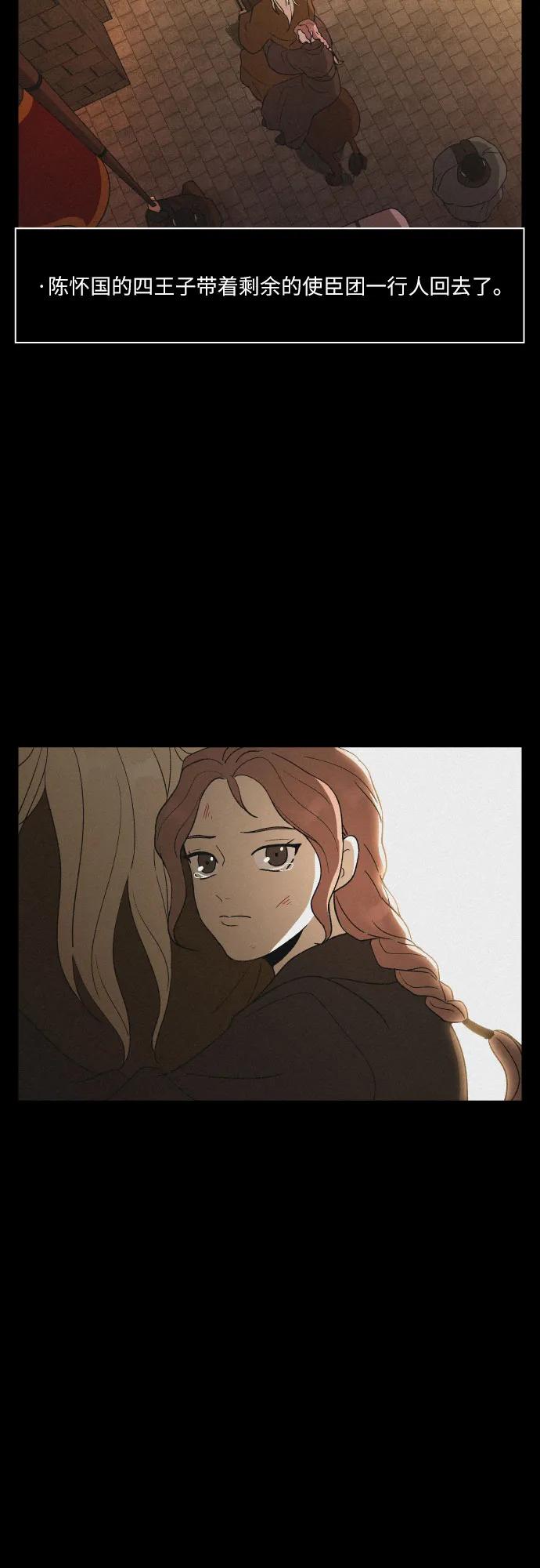 《幻像恋歌》[第74话] 最后一步 第45页