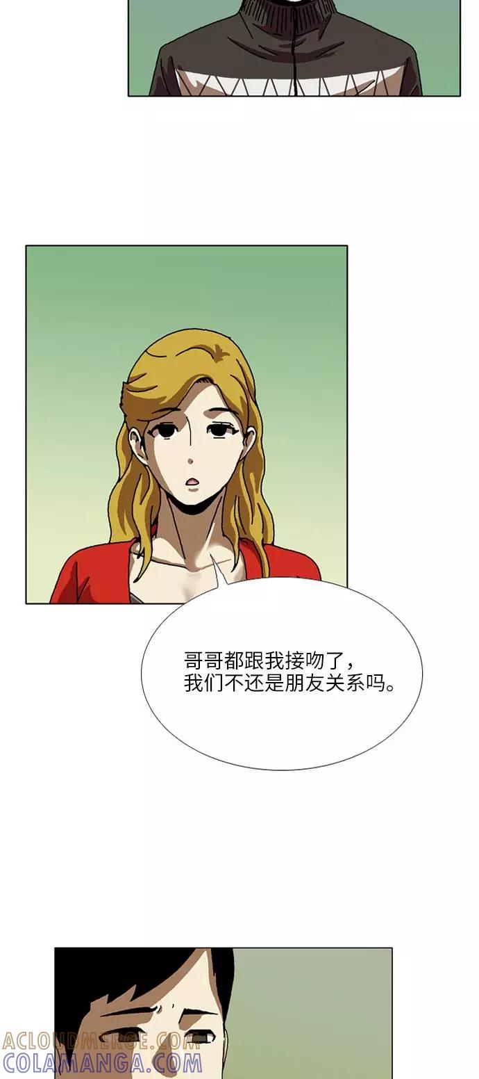 《我们曾经都怂过》[第3季] 第14话 第25页