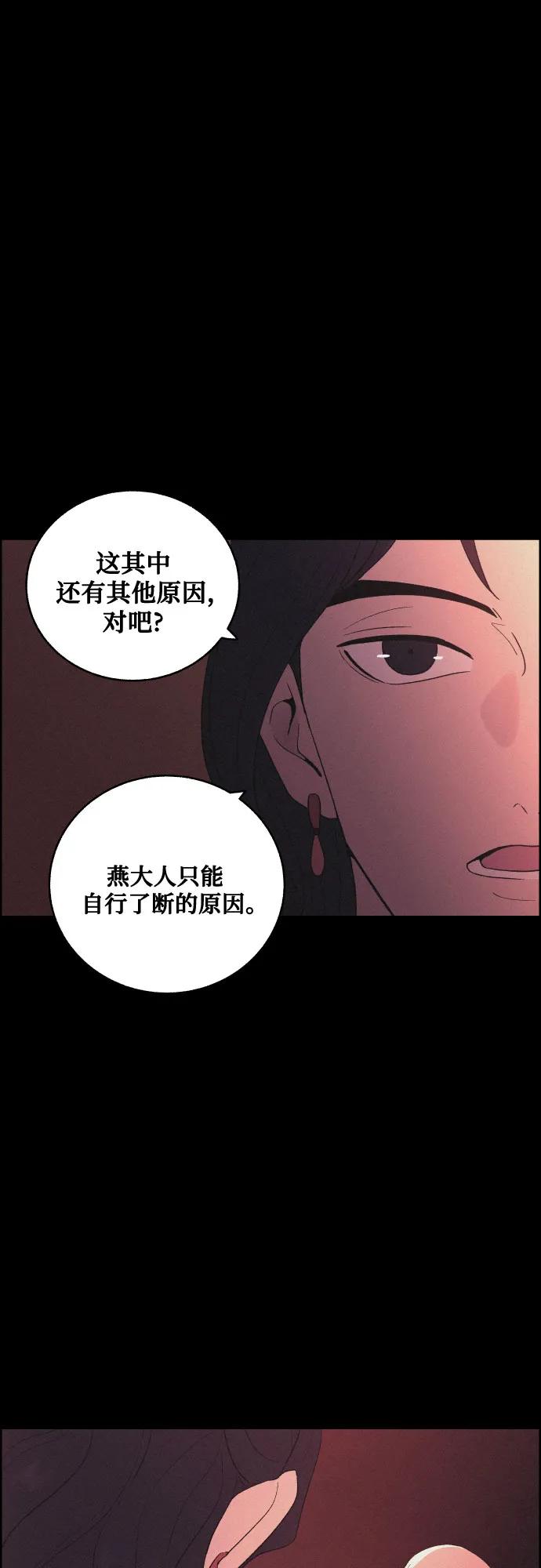 《幻像恋歌》[第74话] 最后一步 第2页