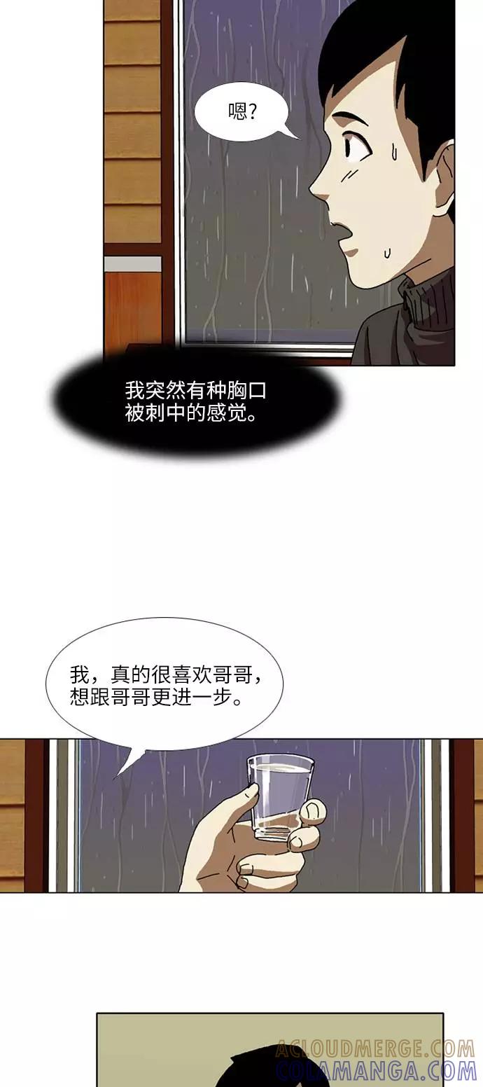 《我们曾经都怂过》[第3季] 第14话 第33页