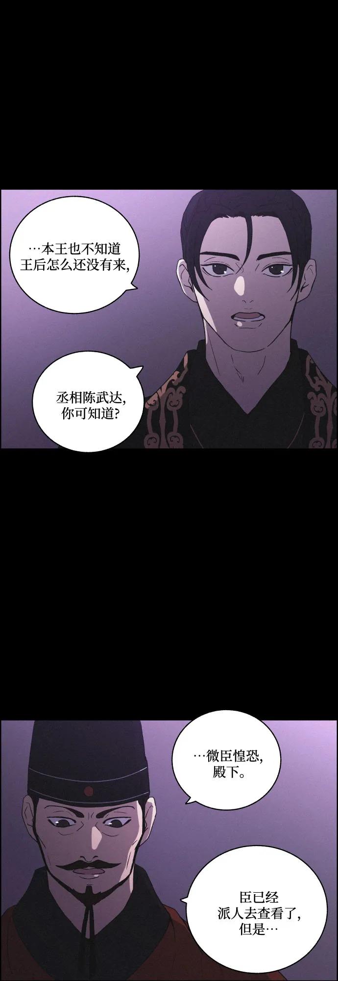 《幻像恋歌》[第74话] 最后一步 第33页