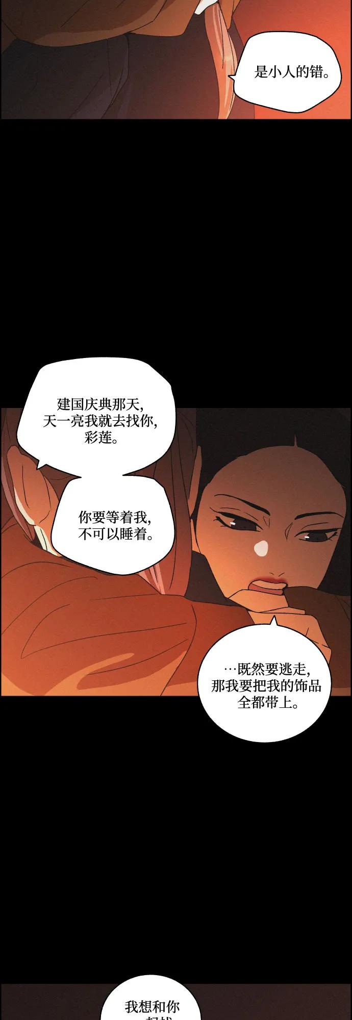 《幻像恋歌》[第74话] 最后一步 第24页