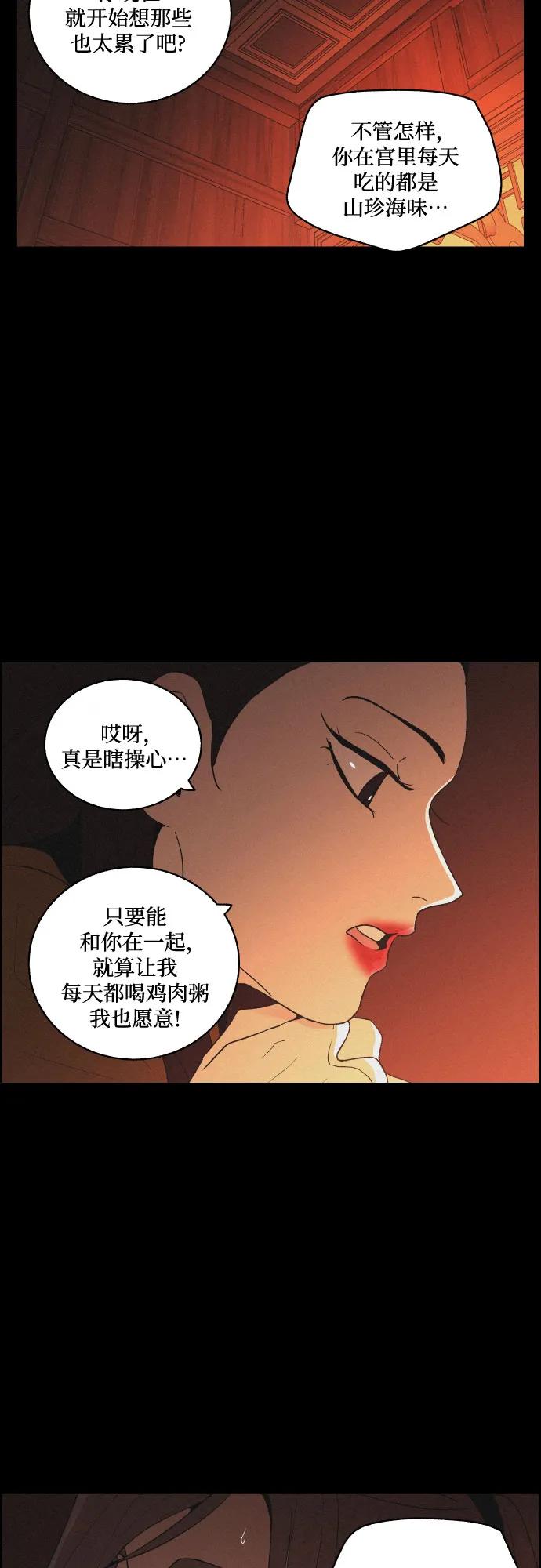 《幻像恋歌》[第74话] 最后一步 第15页