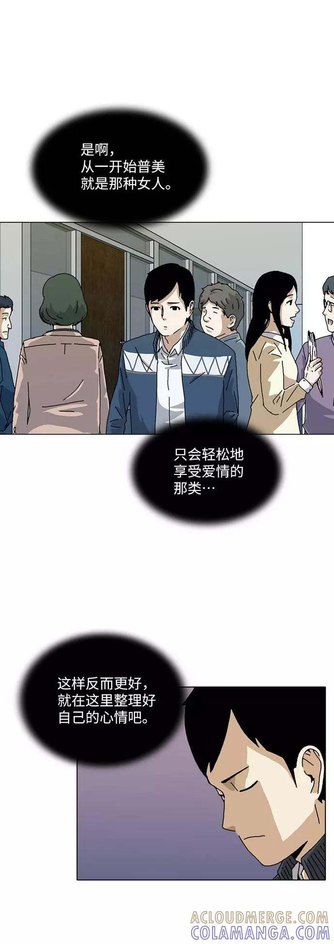 《我们曾经都怂过》[第3季] 第14话 第13页