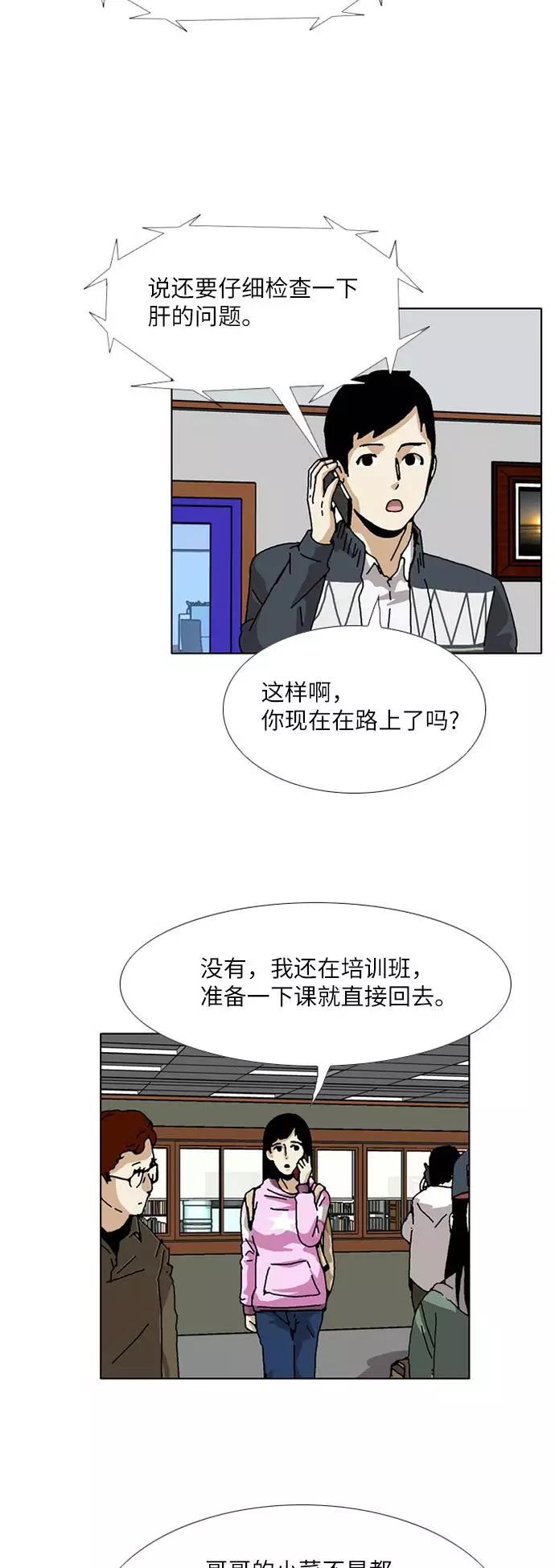 《我们曾经都怂过》[第3季] 第14话 第16页