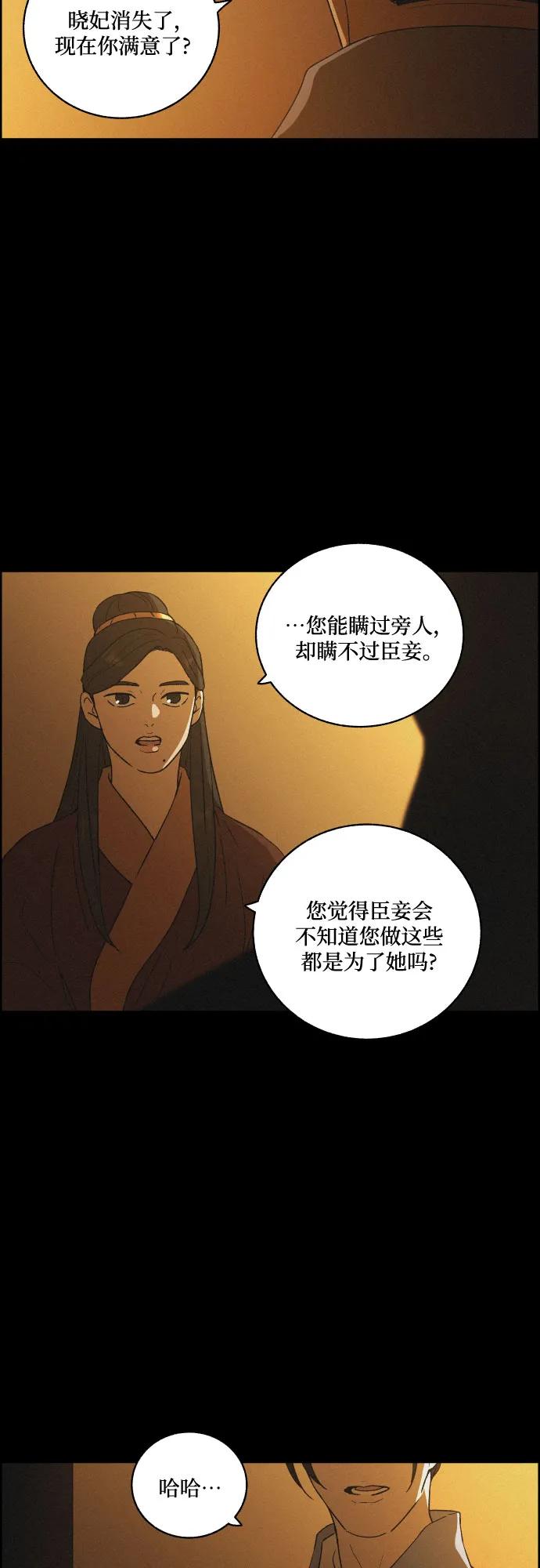 《幻像恋歌》[第74话] 最后一步 第8页