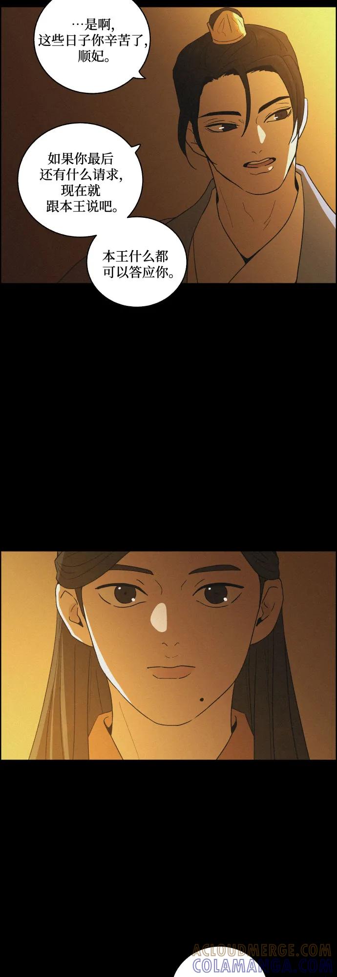 《幻像恋歌》[第74话] 最后一步 第10页