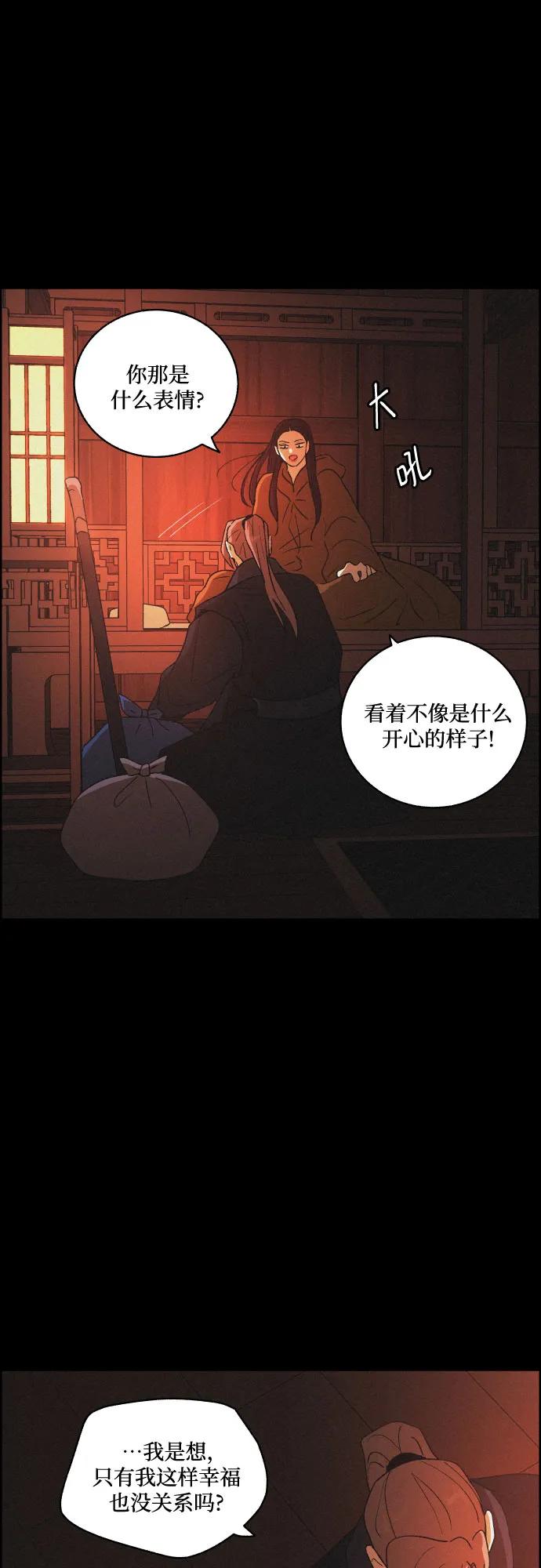 《幻像恋歌》[第74话] 最后一步 第18页