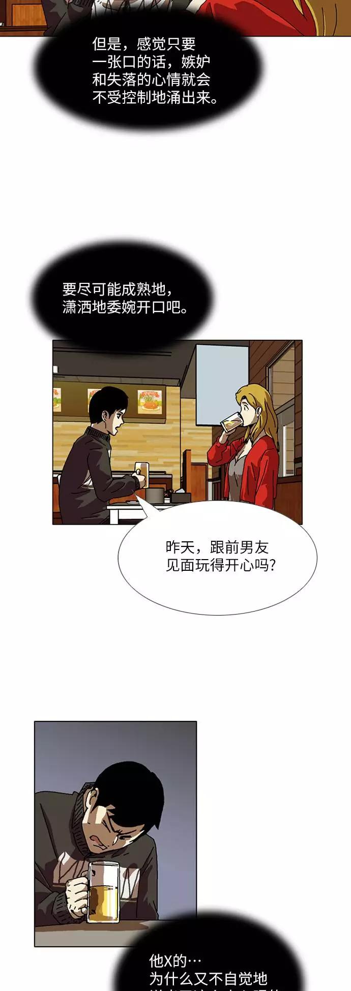 《我们曾经都怂过》[第3季] 第14话 第22页