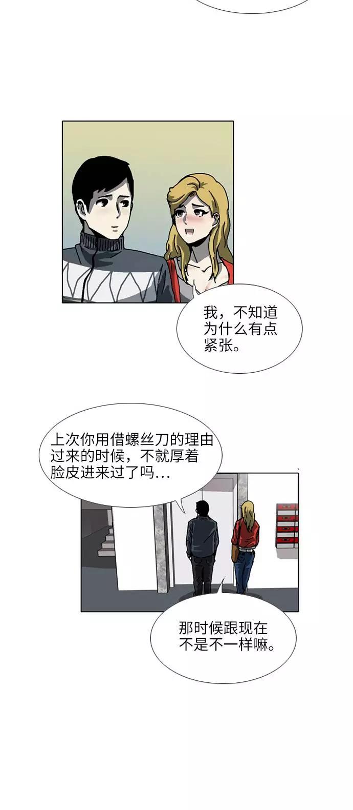 《我们曾经都怂过》[第3季] 第14话 第40页