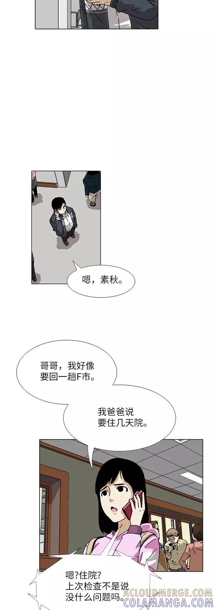 《我们曾经都怂过》[第3季] 第14话 第15页