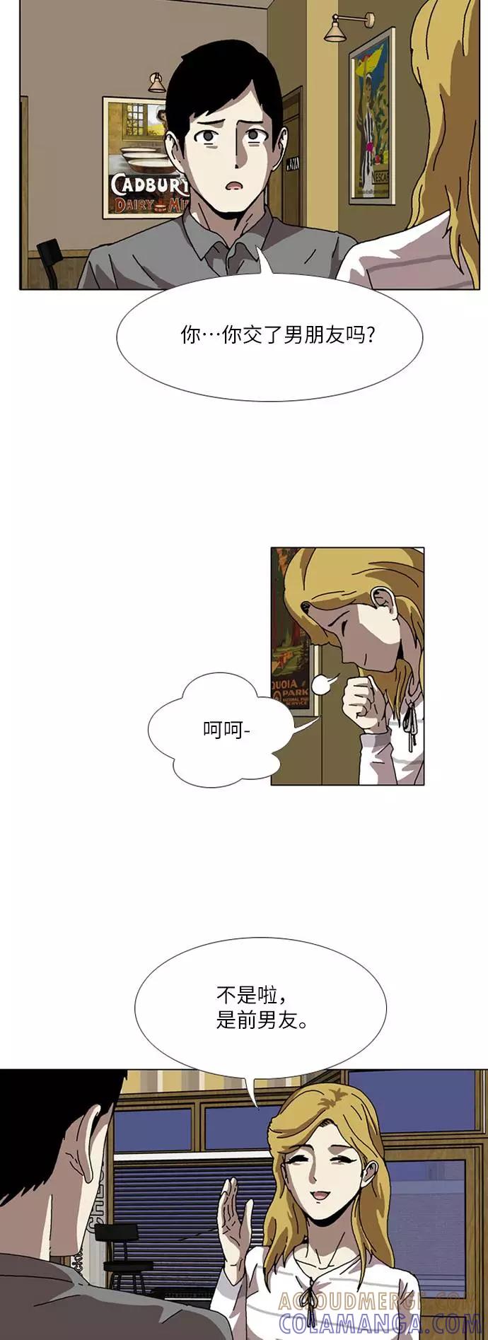 《我们曾经都怂过》[第3季] 第14话 第3页
