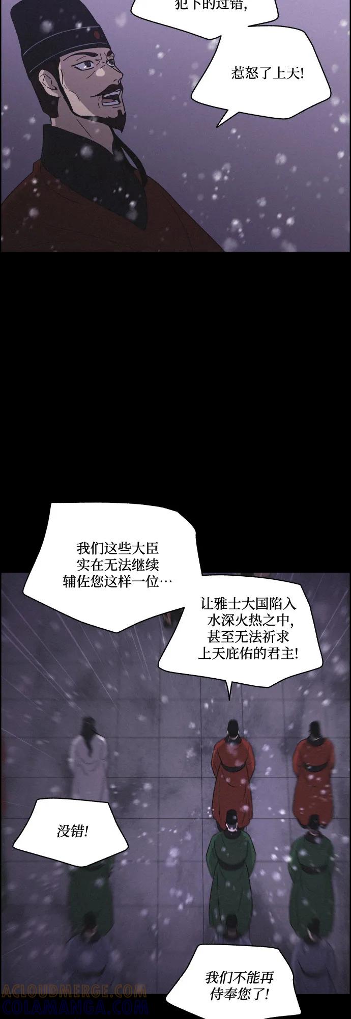 《幻像恋歌》[第75话] 决战（1） 第10页
