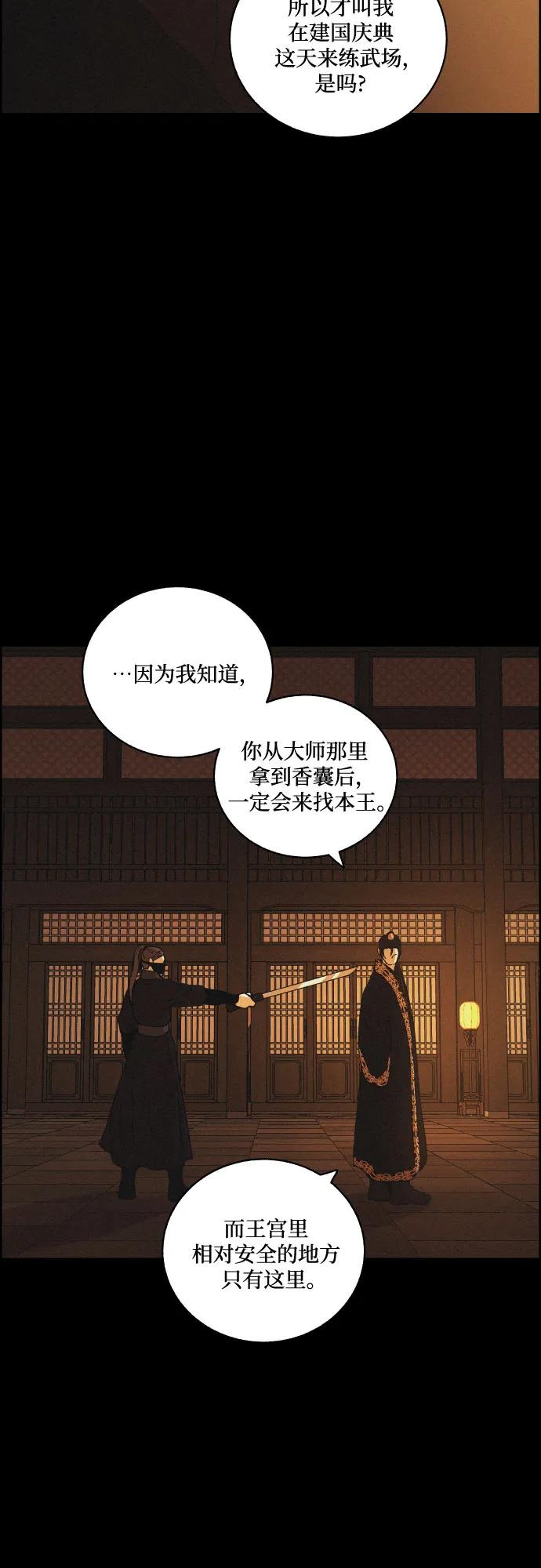 《幻像恋歌》[第75话] 决战（1） 第54页