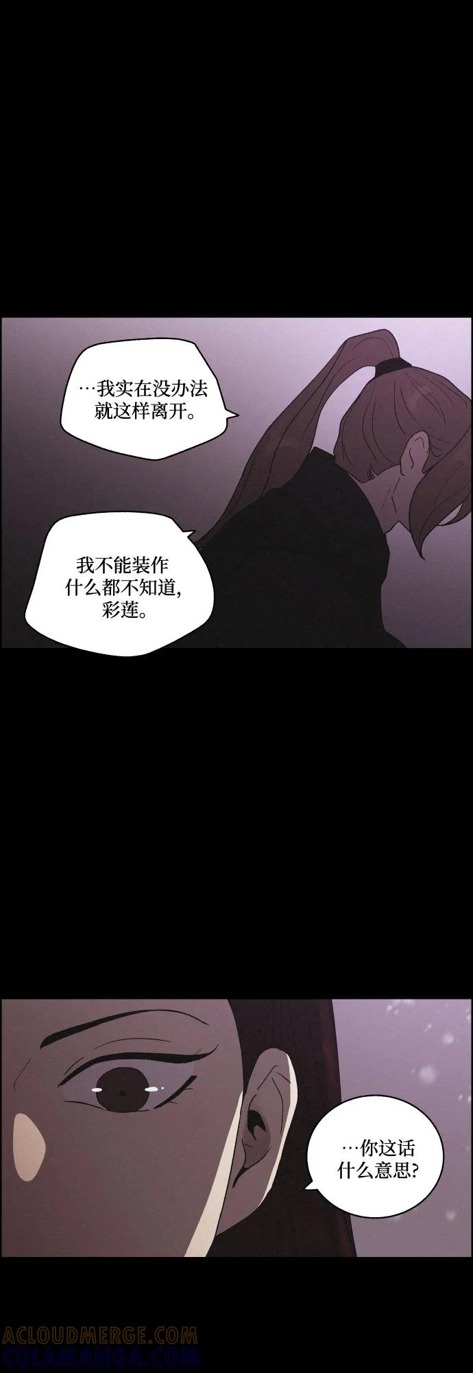 《幻像恋歌》[第75话] 决战（1） 第25页