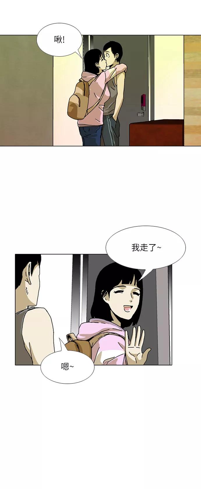 《我们曾经都怂过》[第3季] 第15话 第26页