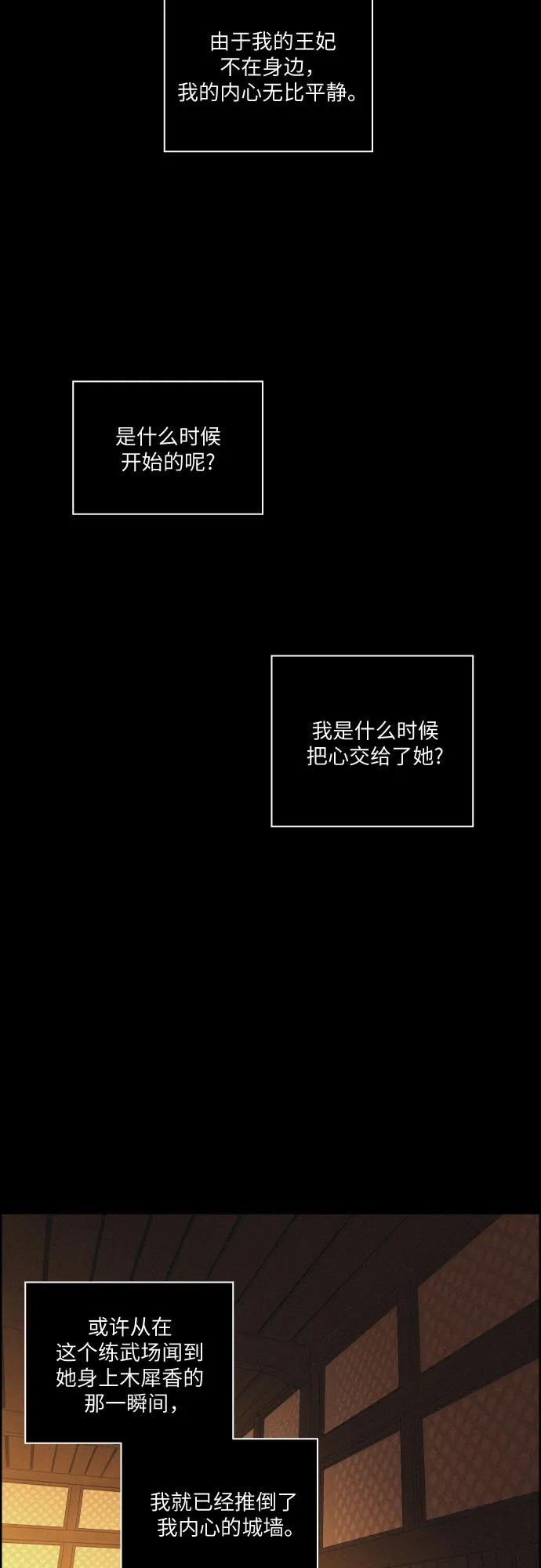 《幻像恋歌》[第75话] 决战（1） 第48页