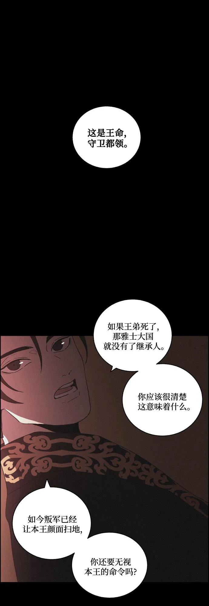 《幻像恋歌》[第75话] 决战（1） 第45页