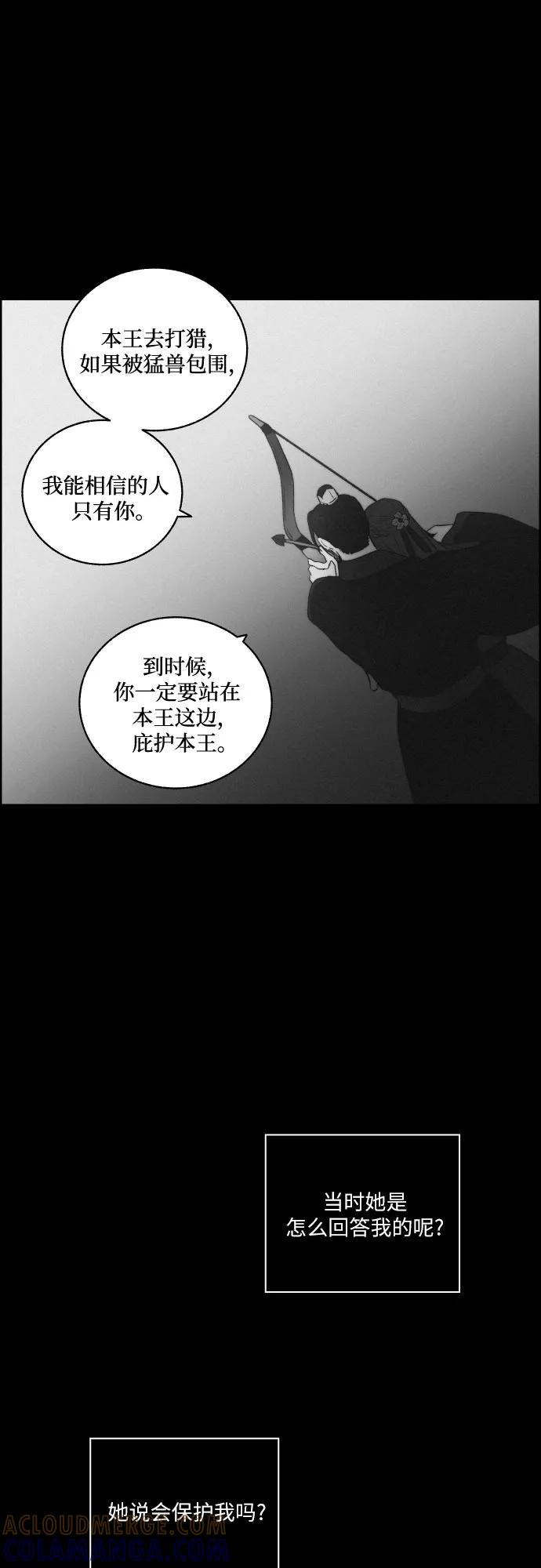 《幻像恋歌》[第75话] 决战（1） 第52页