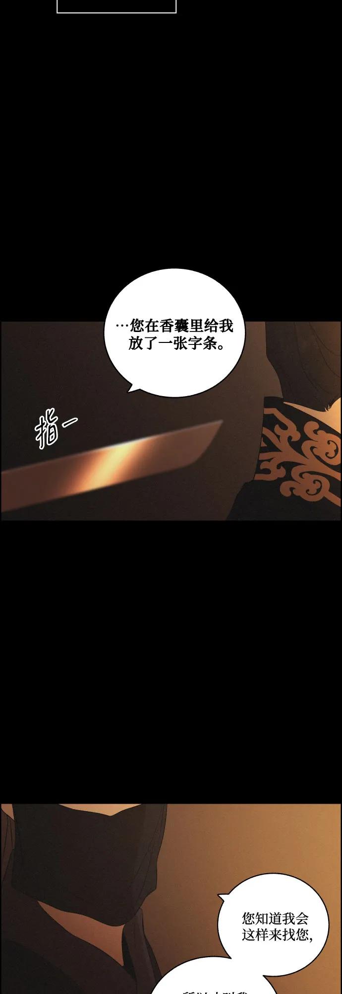 《幻像恋歌》[第75话] 决战（1） 第53页