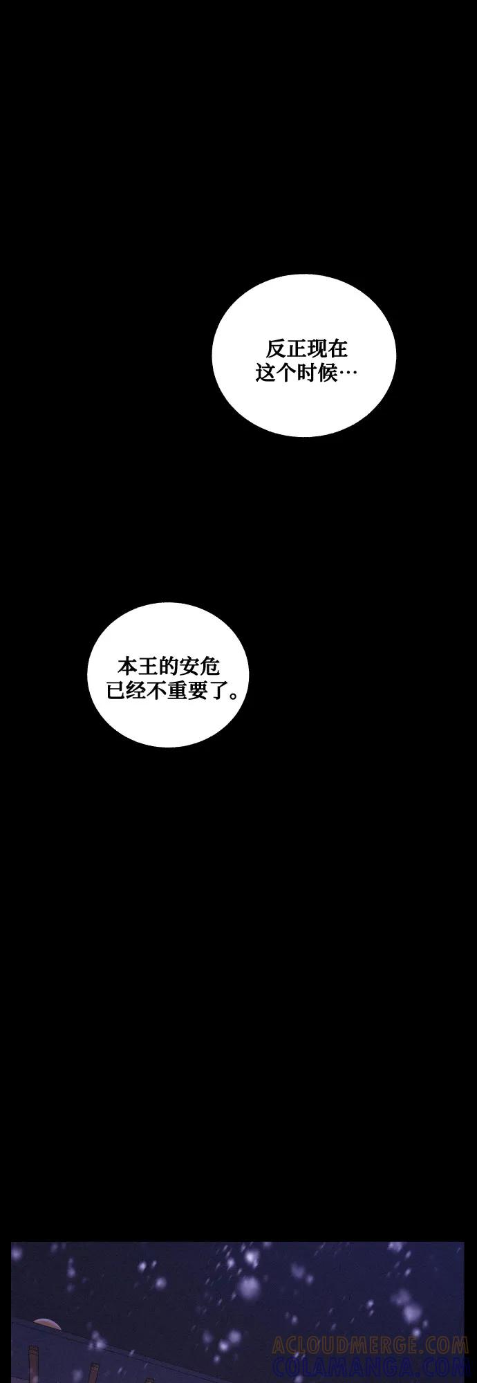 《幻像恋歌》[第75话] 决战（1） 第46页