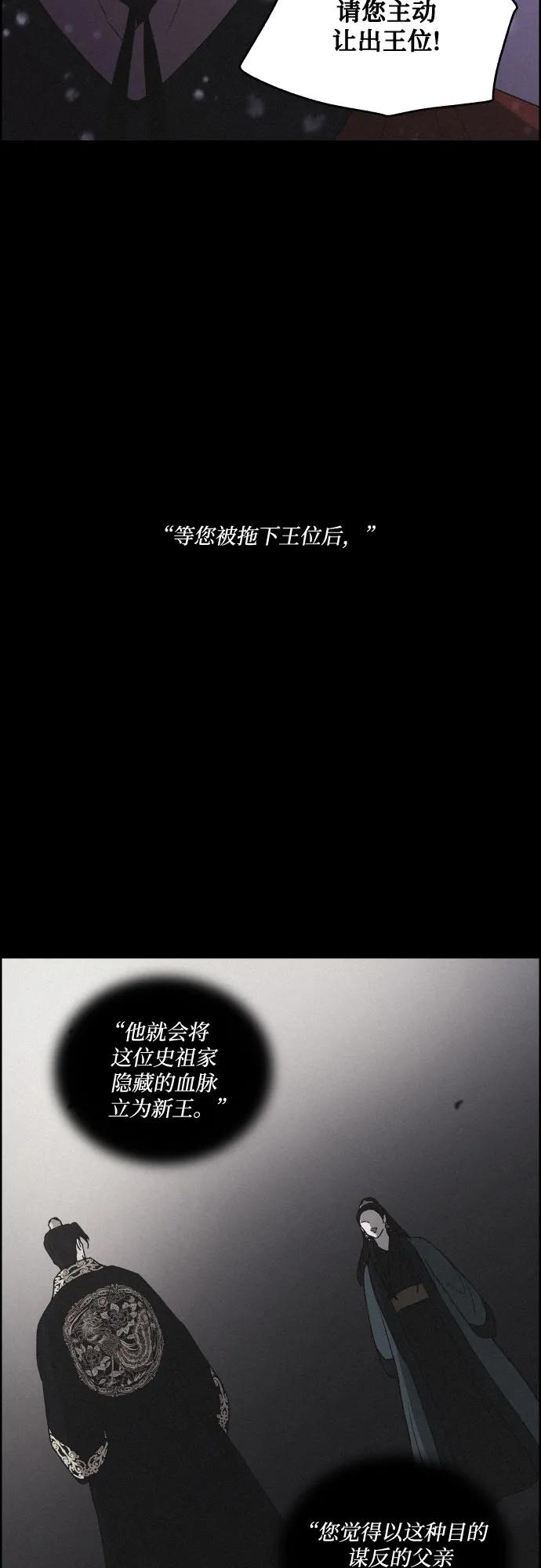 《幻像恋歌》[第75话] 决战（1） 第14页