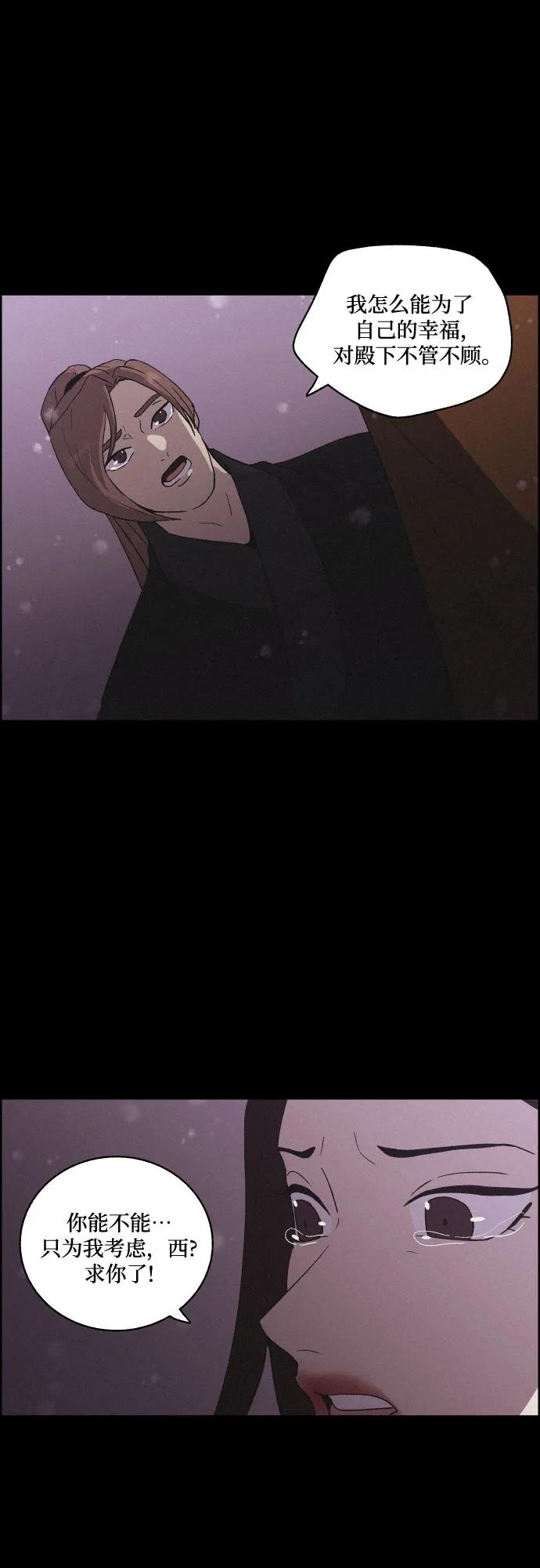 《幻像恋歌》[第75话] 决战（1） 第29页