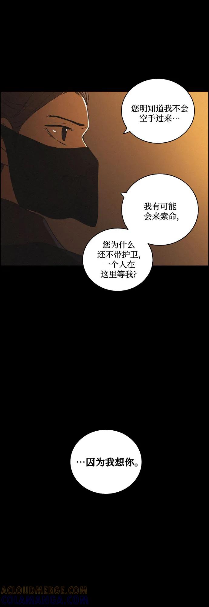 《幻像恋歌》[第75话] 决战（1） 第55页