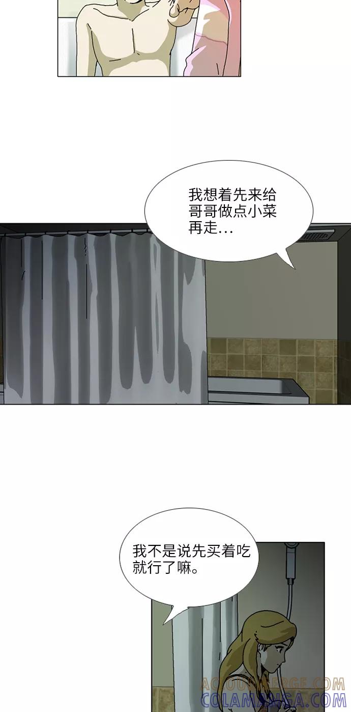 《我们曾经都怂过》[第3季] 第15话 第9页
