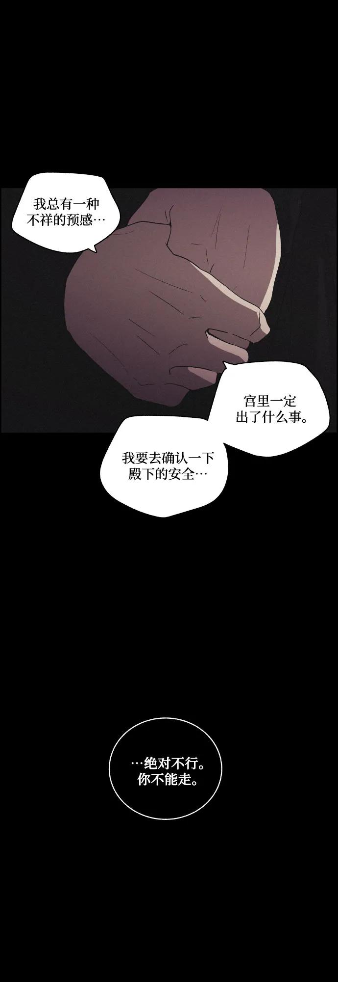 《幻像恋歌》[第75话] 决战（1） 第26页