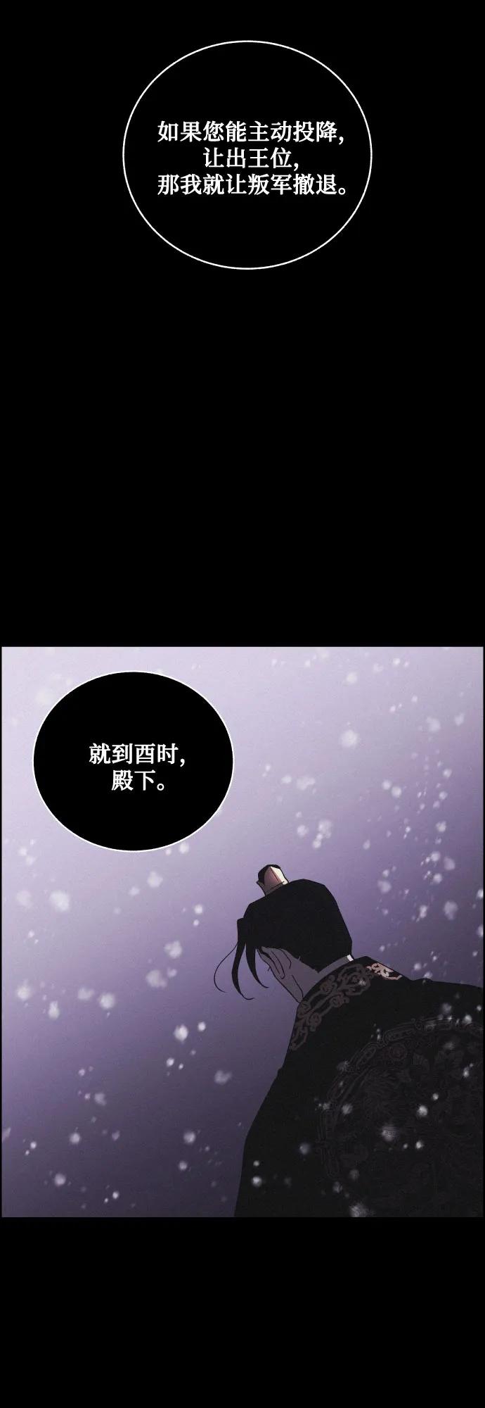 《幻像恋歌》[第75话] 决战（1） 第20页