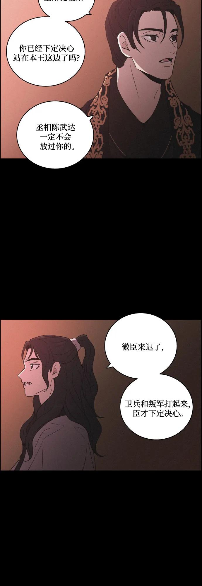 《幻像恋歌》[第75话] 决战（1） 第41页