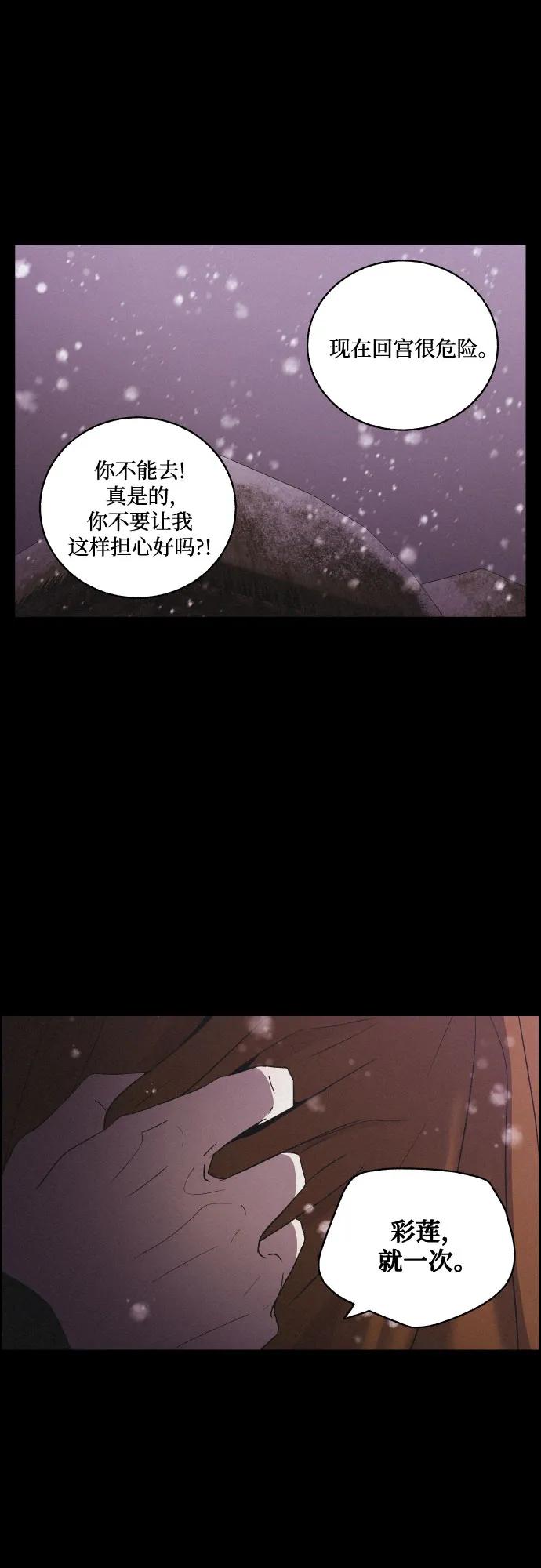《幻像恋歌》[第75话] 决战（1） 第30页