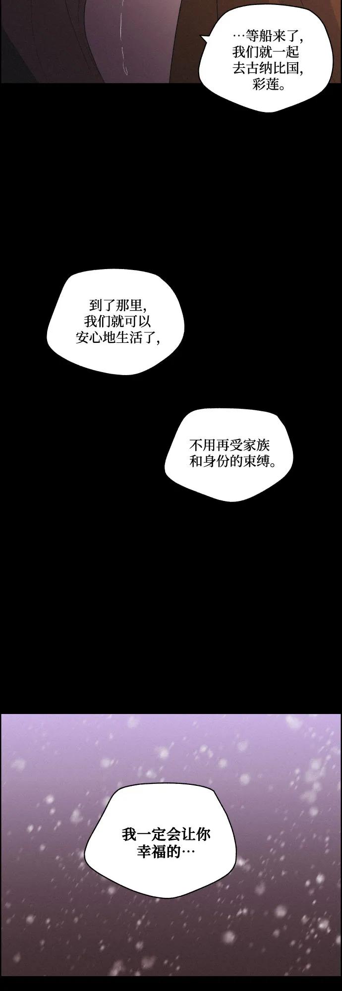 《幻像恋歌》[第75话] 决战（1） 第33页