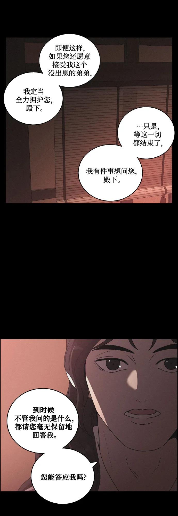 《幻像恋歌》[第75话] 决战（1） 第42页