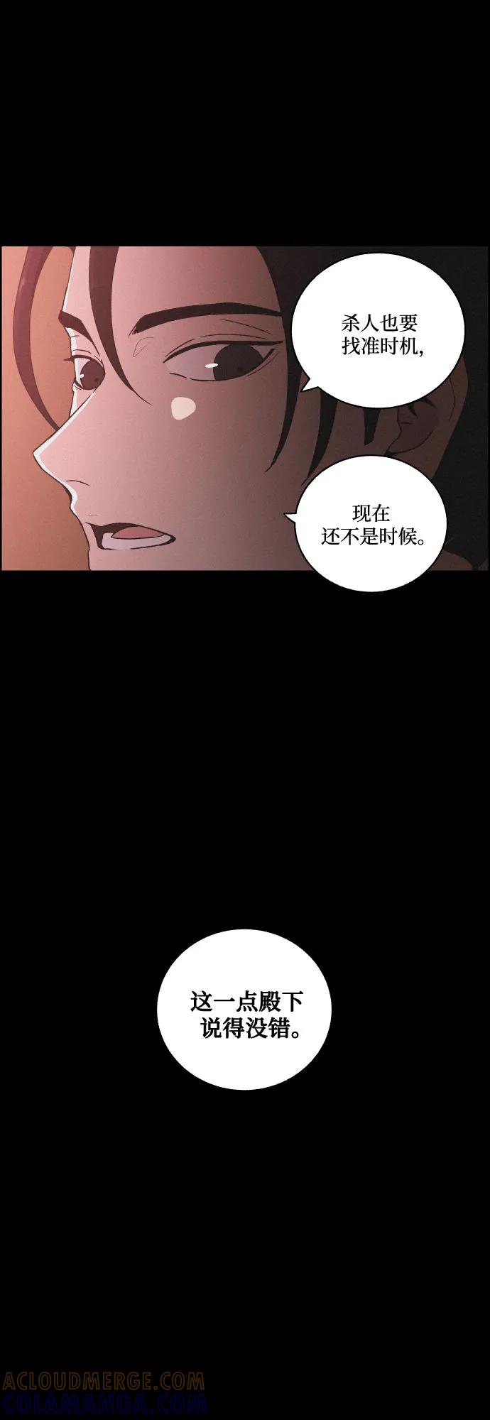 《幻像恋歌》[第75话] 决战（1） 第37页