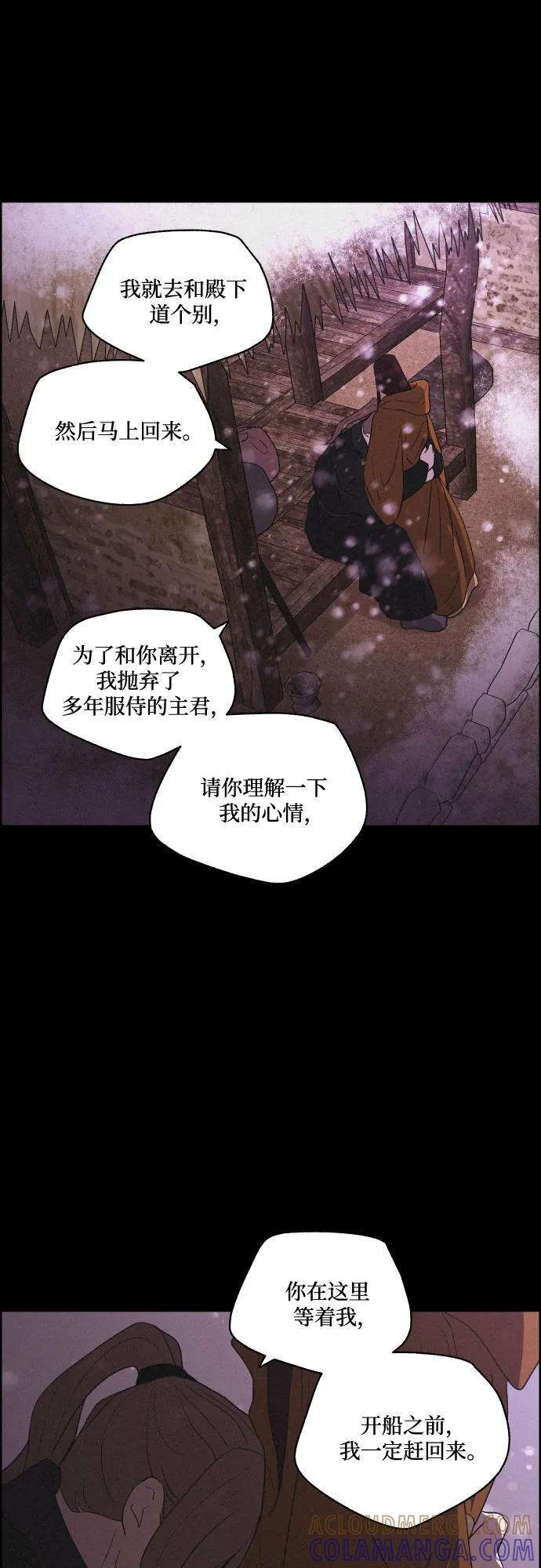《幻像恋歌》[第75话] 决战（1） 第31页