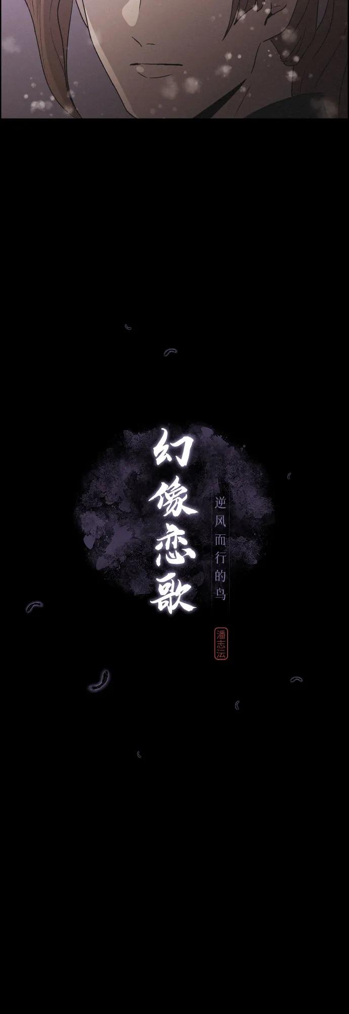 《幻像恋歌》[第75话] 决战（1） 第23页