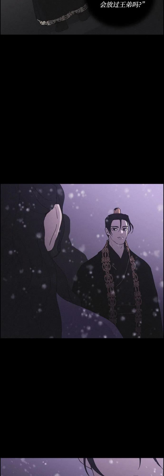 《幻像恋歌》[第75话] 决战（1） 第15页