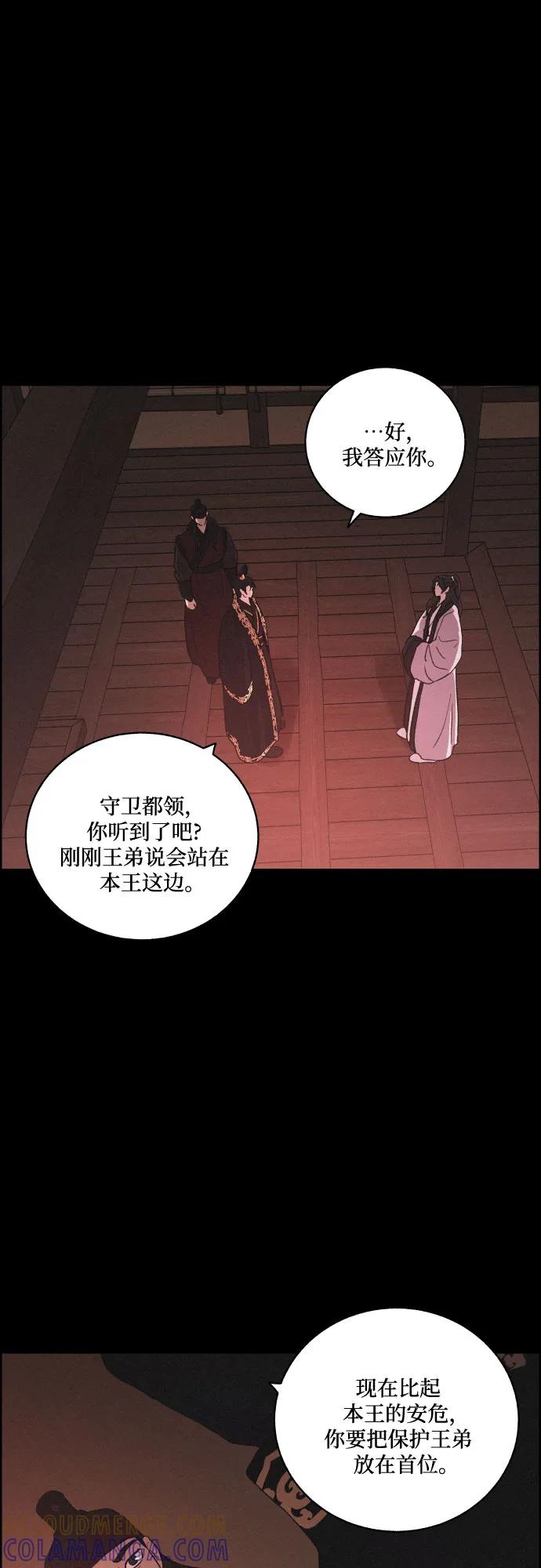 《幻像恋歌》[第75话] 决战（1） 第43页
