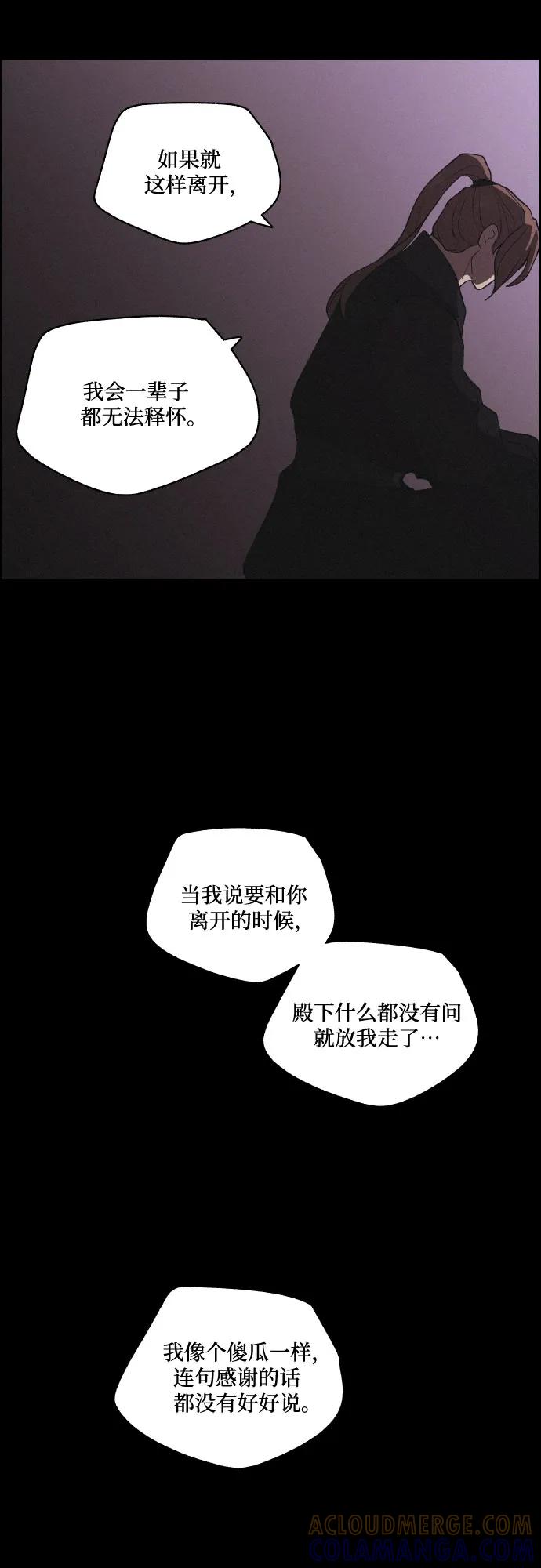 《幻像恋歌》[第75话] 决战（1） 第28页