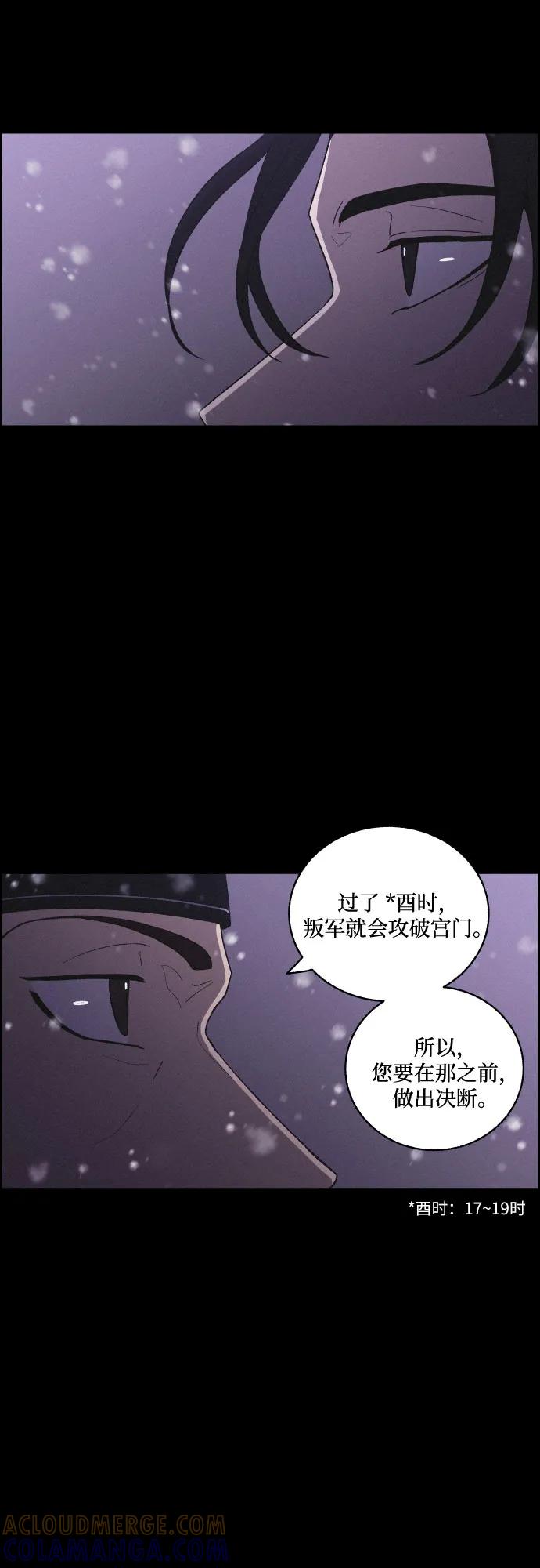 《幻像恋歌》[第75话] 决战（1） 第19页
