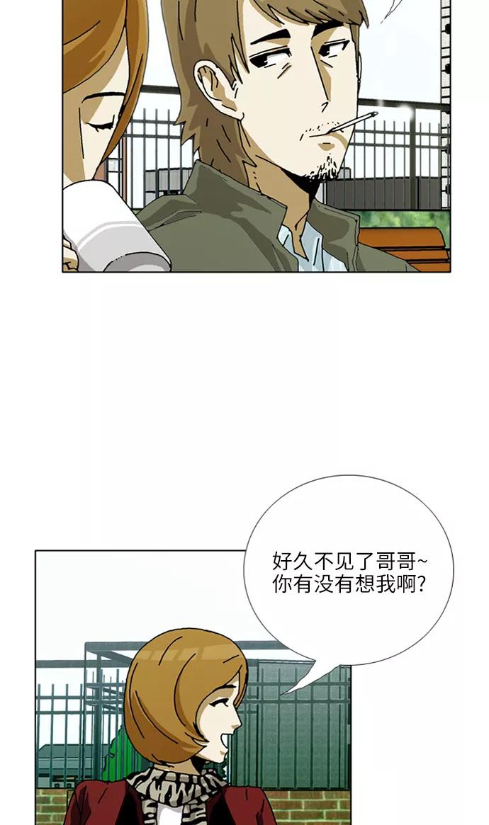 《我们曾经都怂过》[第3季] 第15话 第36页