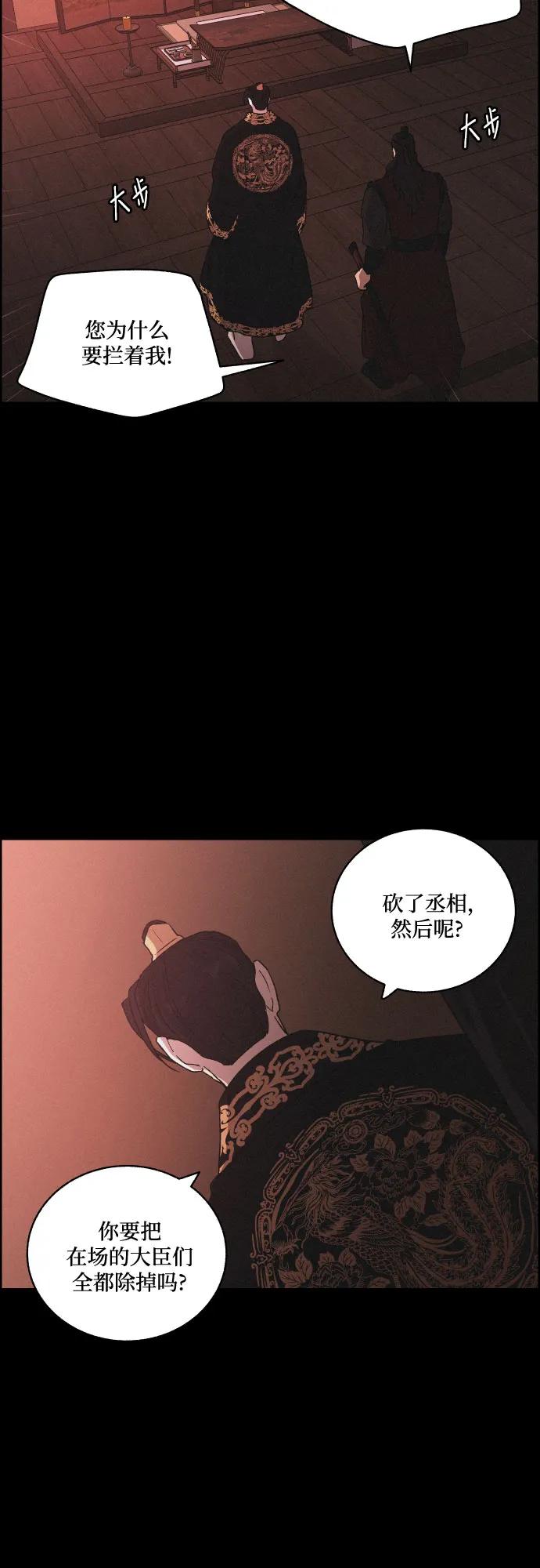 《幻像恋歌》[第75话] 决战（1） 第35页